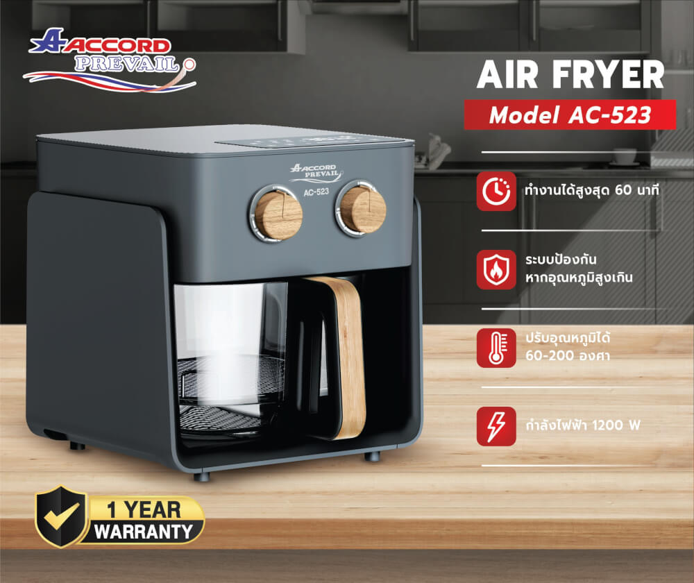 หม้อทอดไร้น้ำมัน ACCORD PREVAIL รุ่น AC-523